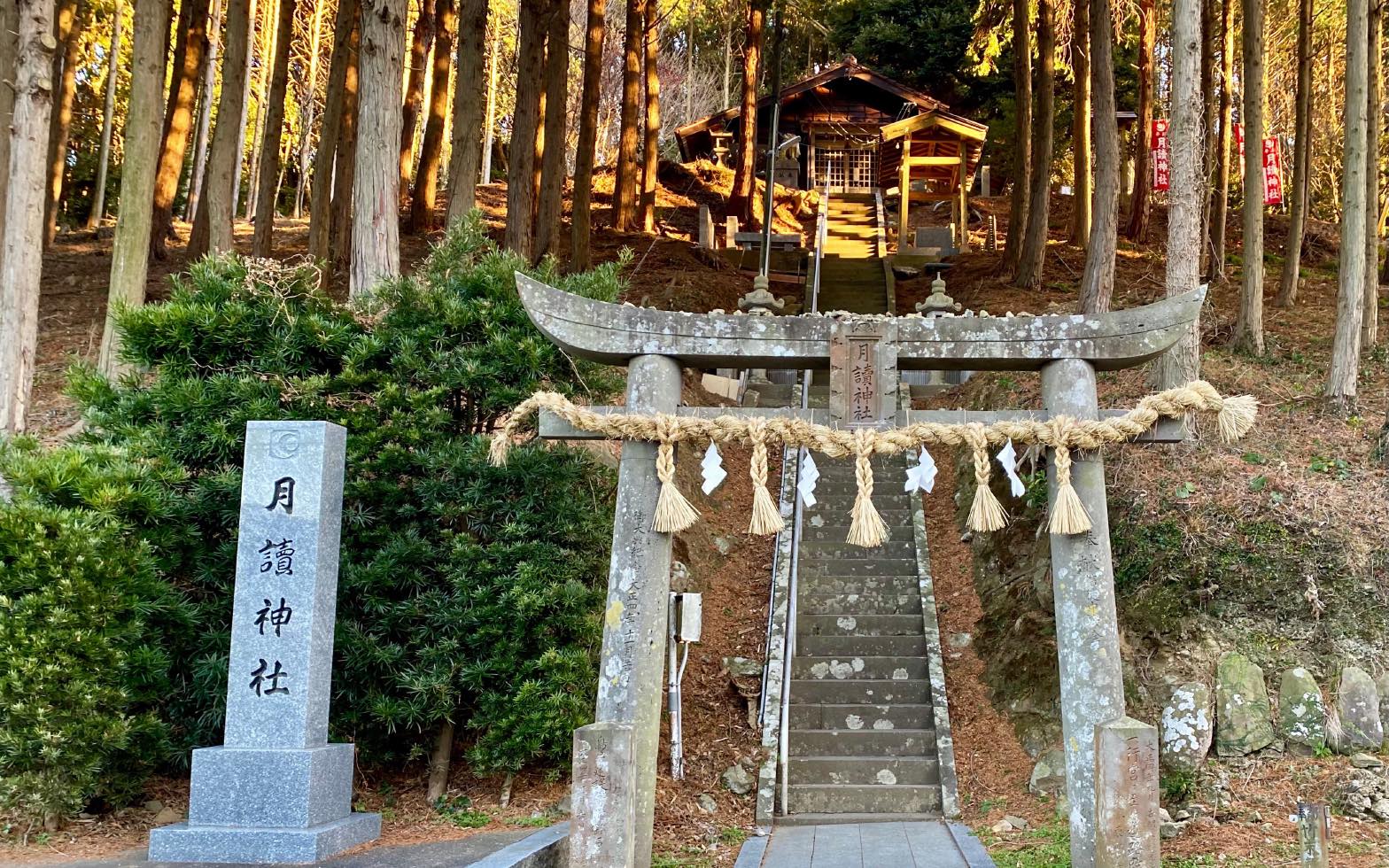 月讀神社