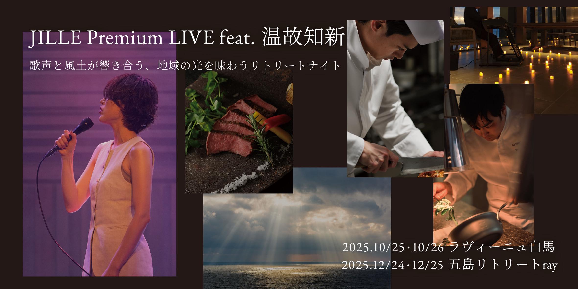 JILLE Premium LIVE feat. 温故知新_TOP LP