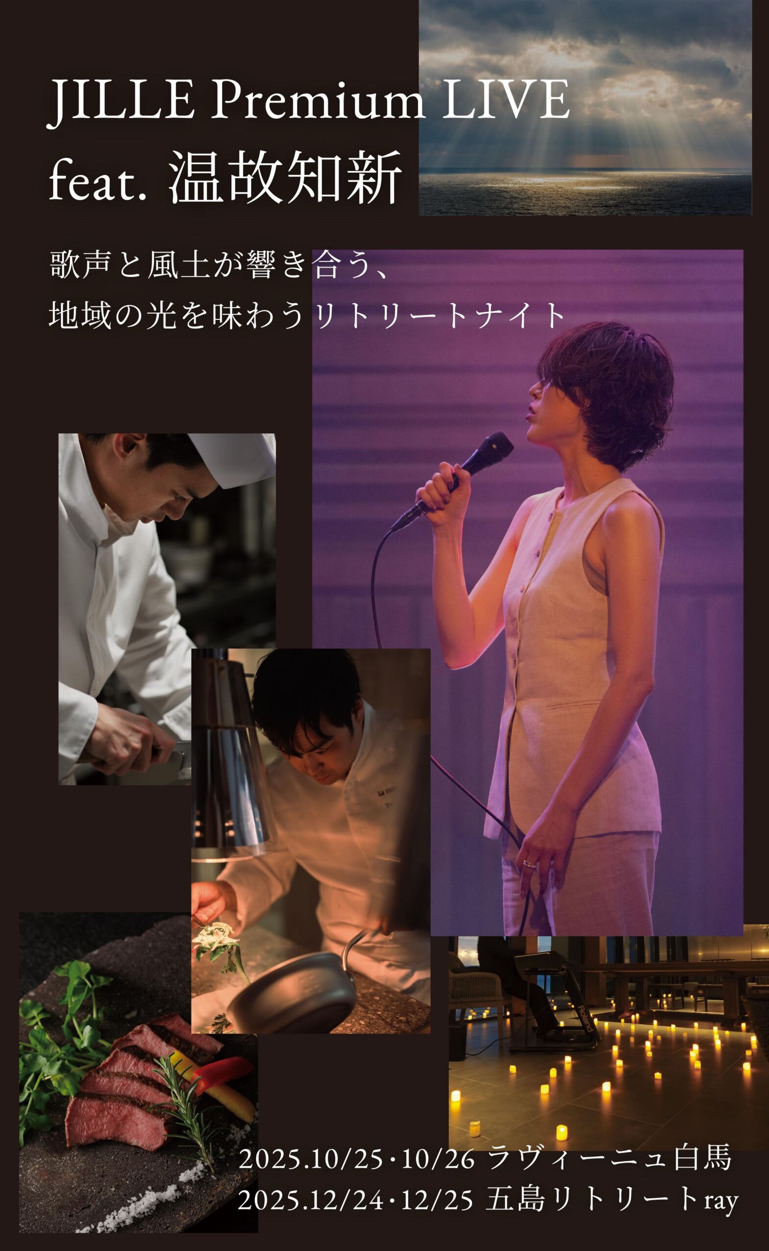 JILLE Premium LIVE feat. 温故知新_TOP SP