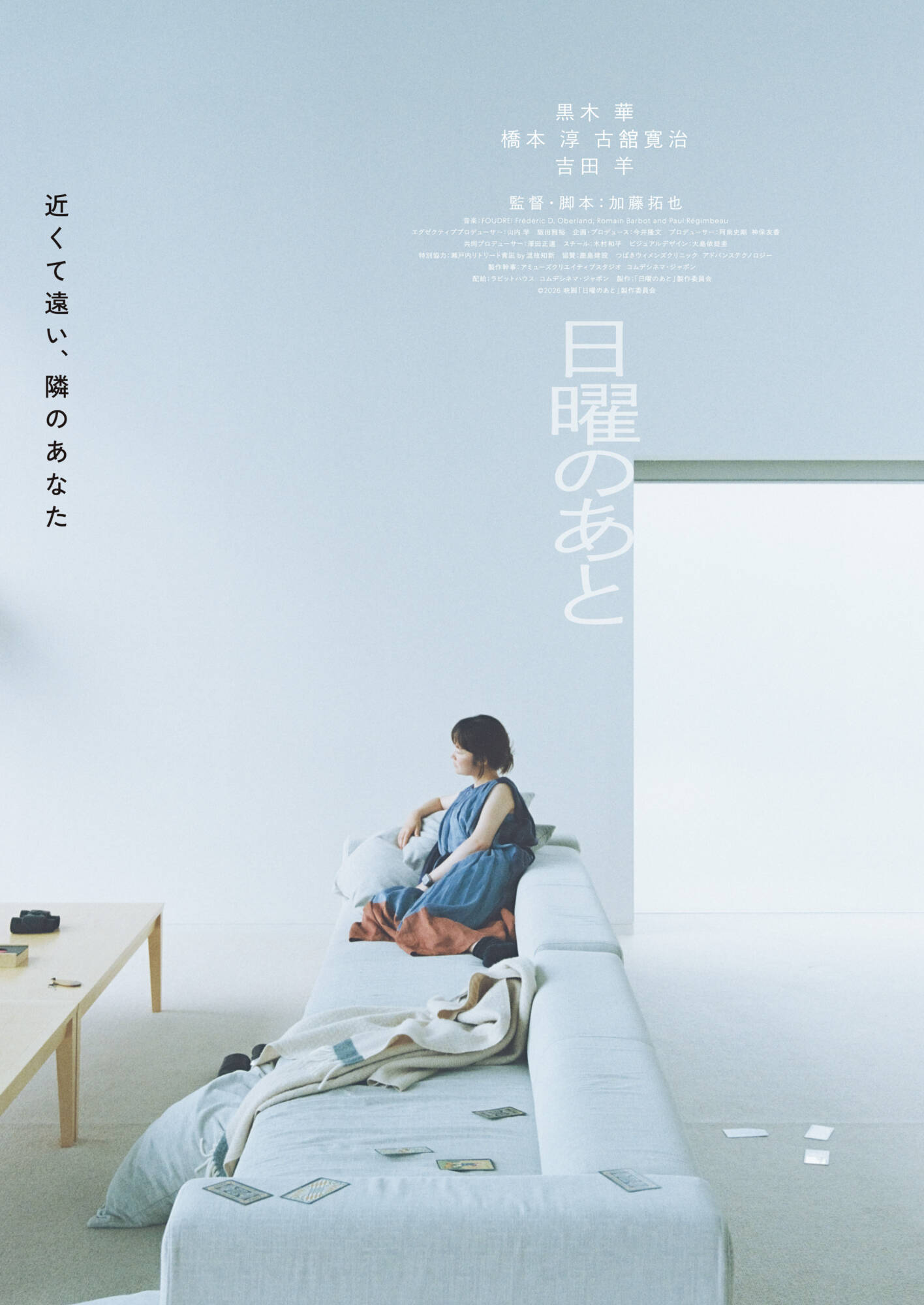 【瀬戸内リトリート 青凪】今秋公開の映画『日曜のあと』の舞台に